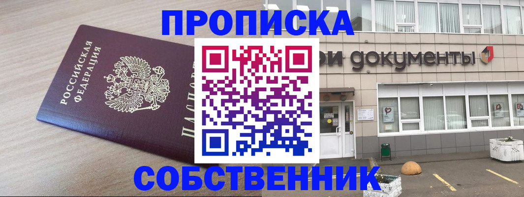 временная прописка в Луховицах